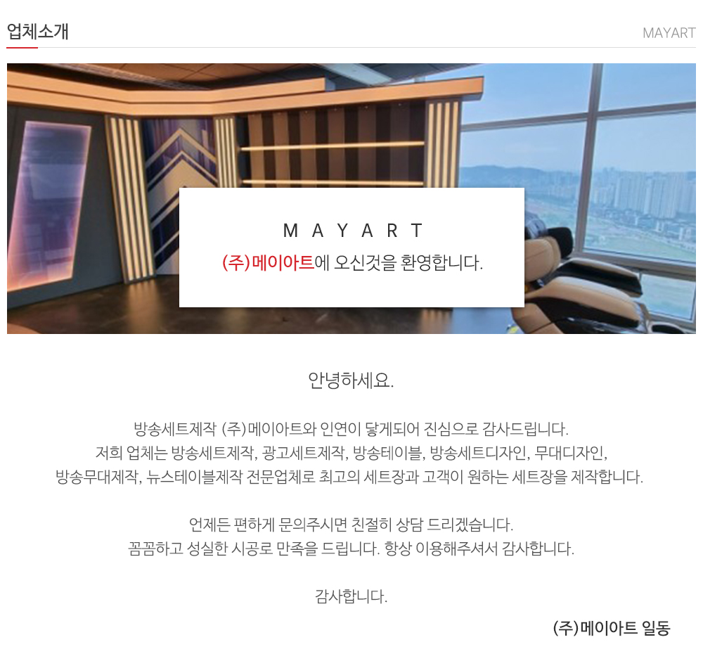 (주)메이아트_내용