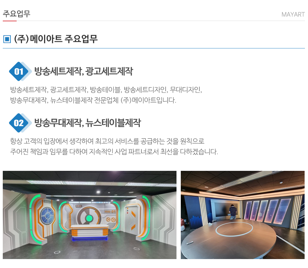 (주)메이아트_내용