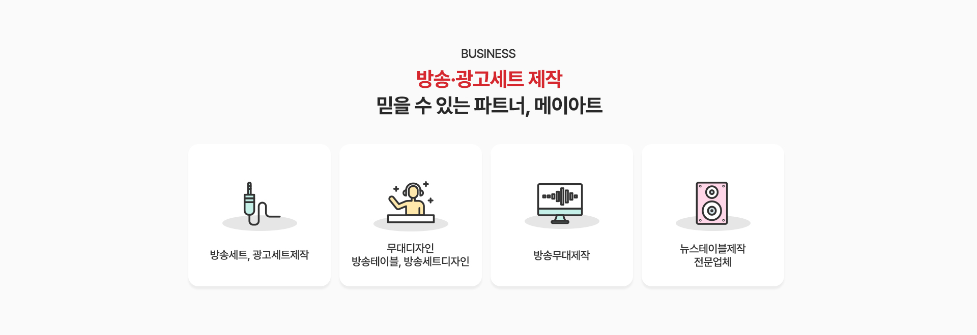 (주)메이아트_상단2