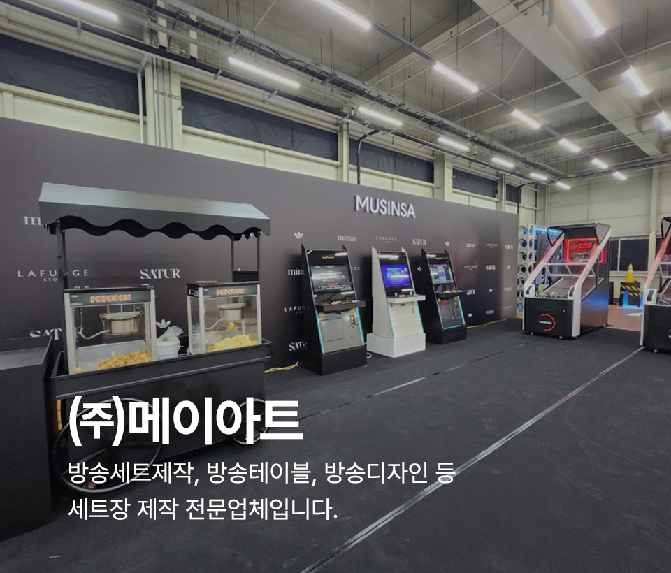 20250408172224_p7PzfHGF.jpg_carousel_방송세트제작 팝업스토어공사업체_방송세트제작, 팝업스토어공사업체, 광고세트제작, 팝업스토어공사, 방송테이블제작, 방송세트디자인, 무대디자인, 방송무대제작, 뉴스테이블제작, 소품제작, 전문업체, (주)메이아트