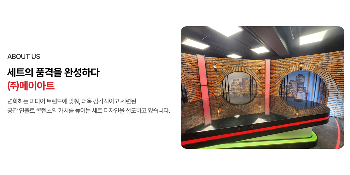 (주)메이아트_상단1